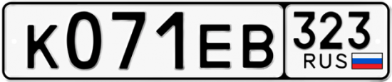 Купить гос номер К071ЕВ 323