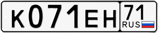 Купить гос номер К071ЕН 71