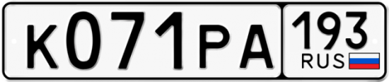 Купить гос номер К071РА 193