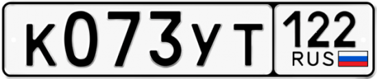 Купить гос номер К073УТ 122