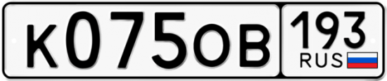 Купить гос номер К075ОВ 193