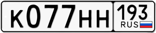 Купить гос номер К077НН 193