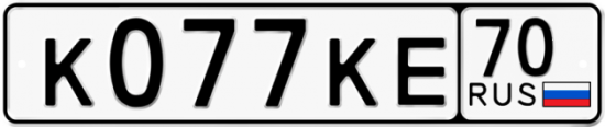 Купить гос номер К077КЕ 70