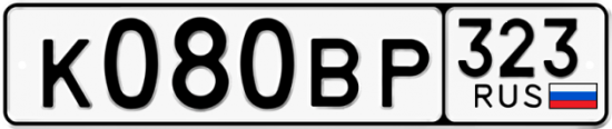 Купить гос номер К080ВР 323