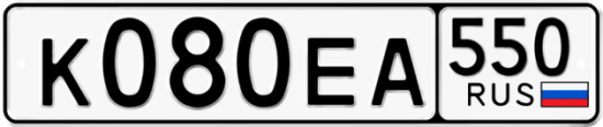 Купить гос номер К080ЕА 550
