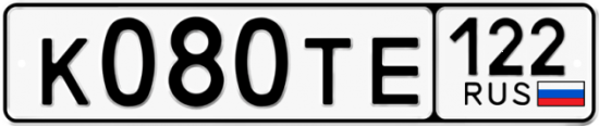 Купить гос номер К080ТЕ 122