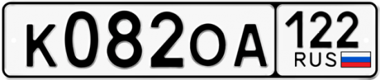 Купить гос номер К082ОА 122