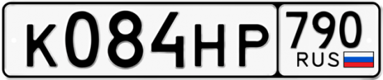 Купить гос номер К084НР 790