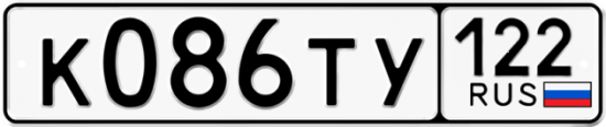 Купить гос номер К086ТУ 122