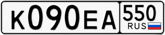 Купить гос номер К090ЕА 550