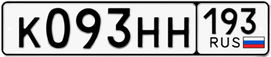 Купить гос номер К093НН 193