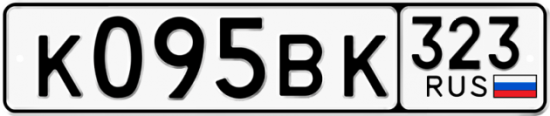 Купить гос номер К095ВК 323
