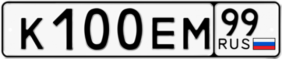 Купить гос номер К100ЕМ 99