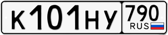 Купить гос номер К101НУ 790