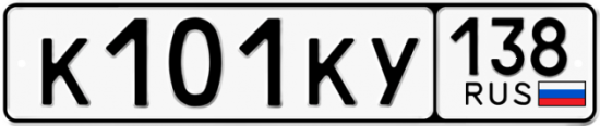 Купить гос номер К101КУ 138