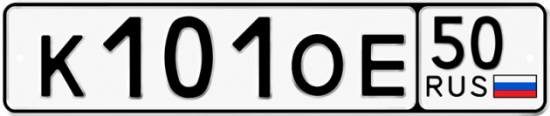 Купить гос номер К101ОЕ 50