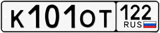 Купить гос номер К101ОТ 122