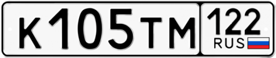Купить гос номер К105ТМ 122