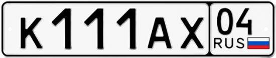 Купить гос номер К111АХ 04