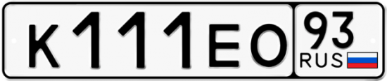 Купить гос номер К111ЕО 93