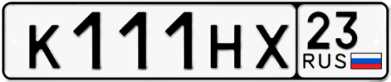 Купить гос номер К111НХ 23