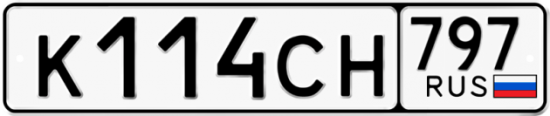 Купить гос номер К114СН 797