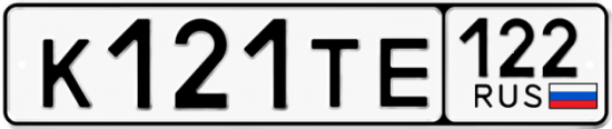 Купить гос номер К121ТЕ 122