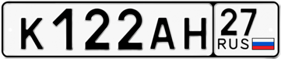 Купить гос номер К122АН 27
