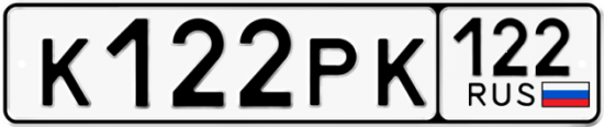 Купить гос номер К122РК 122
