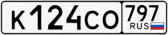 Купить гос номер К124СО 797