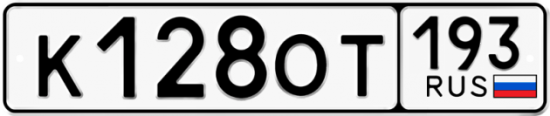 Купить гос номер К128ОТ 193