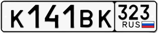 Купить гос номер К141ВК 323