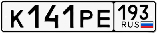 Купить гос номер К141РЕ 193