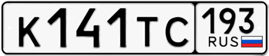 Купить гос номер К141ТС 193