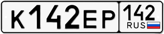 Купить гос номер К142ЕР 142