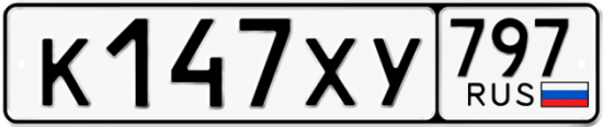 Купить гос номер К147ХУ 797