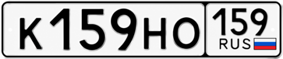 Купить гос номер К159НО 159