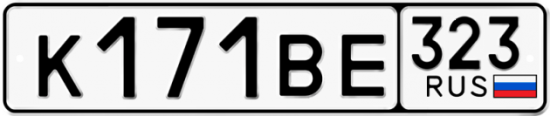 Купить гос номер К171ВЕ 323