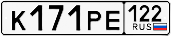 Купить гос номер К171РЕ 122