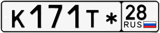 Купить гос номер К171Т* 28