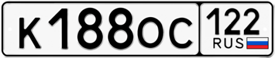 Купить гос номер К188ОС 122
