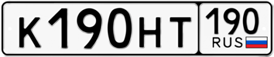 Купить гос номер К190НТ 190