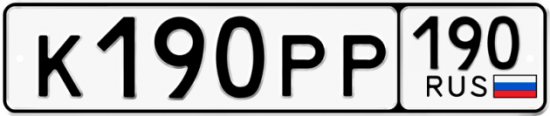 Купить гос номер К190РР 190