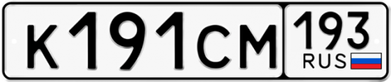 Купить гос номер К191СМ 193