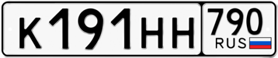 Купить гос номер К191НН 790