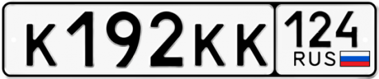 Купить гос номер К192КК 124