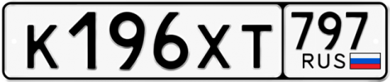Купить гос номер К196ХТ 797