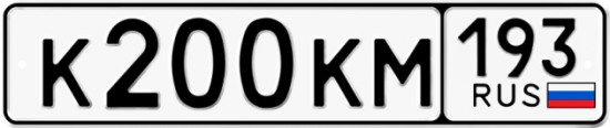 Купить гос номер К200КМ 193