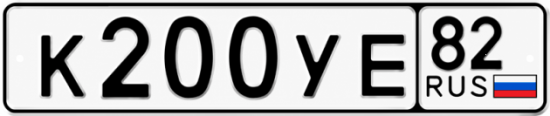 Купить гос номер К200УЕ 82