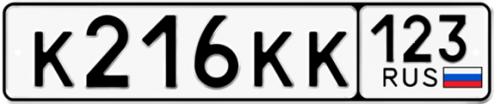 Купить гос номер К216КК 123